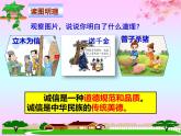 统编版初中道德与法治八年级上册4.3诚实守信_2  课件