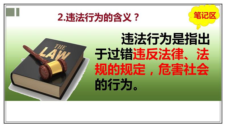 统编版初中道德与法治八年级上册5.1 法不可违（课件）08