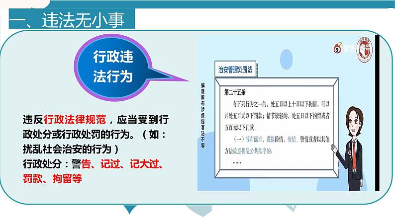 统编版初中道德与法治八年级上册5.1法不可违_2  课件08