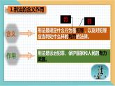 统编版初中道德与法治八年级上册5.2预防犯罪  课件