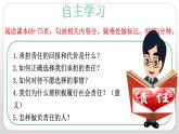统编版初中道德与法治八年级上册6.2 做负责任的人  课件