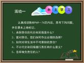 统编版初中道德与法治八年级上册6.2做负责任的人（课件）