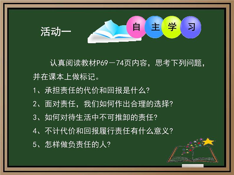 统编版初中道德与法治八年级上册6.2做负责任的人（课件）04