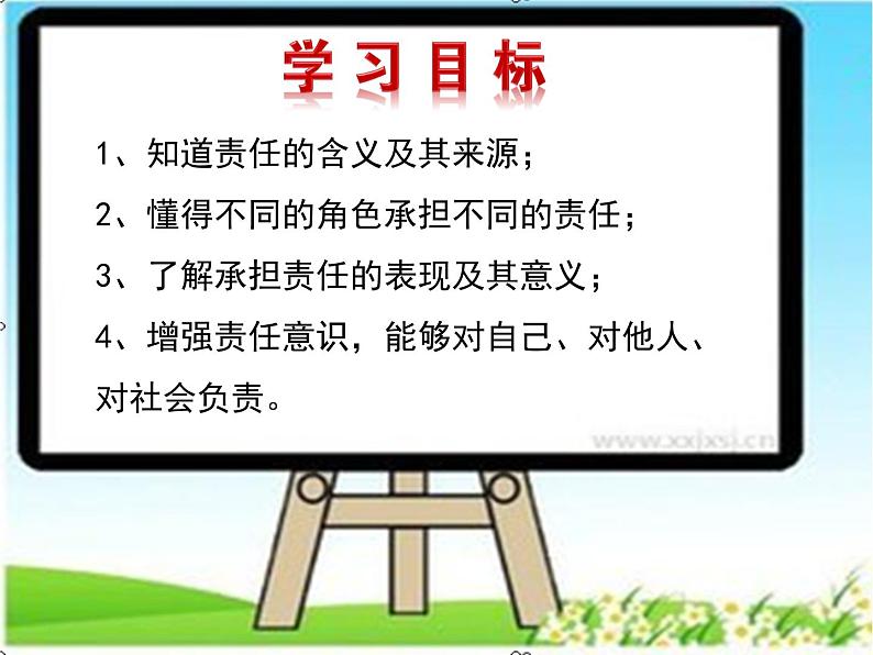 统编版初中道德与法治八年级上册6.1我对谁负责 谁对我负责  课件03