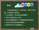 统编版初中道德与法治八年级上册6.1我对谁负责 谁对我负责  课件