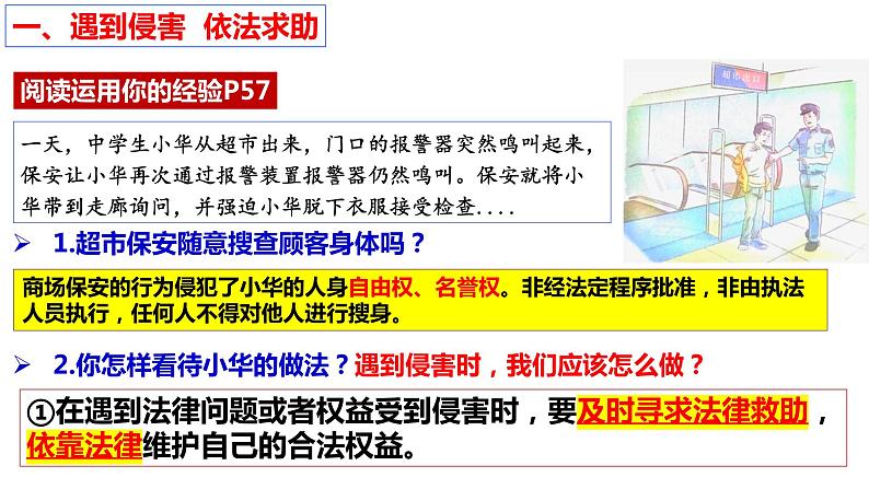 统编版初中道德与法治八年级上册5.3 善用法律 （课件）05