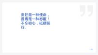 初中政治 (道德与法治)人教部编版八年级上册第三单元 勇担社会责任第六课 责任与角色同在我对谁负责 谁对我负责教课内容课件ppt