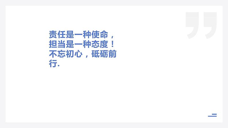 统编版初中道德与法治八年级上册6.1我对谁负责 谁对我负责-（课件）01