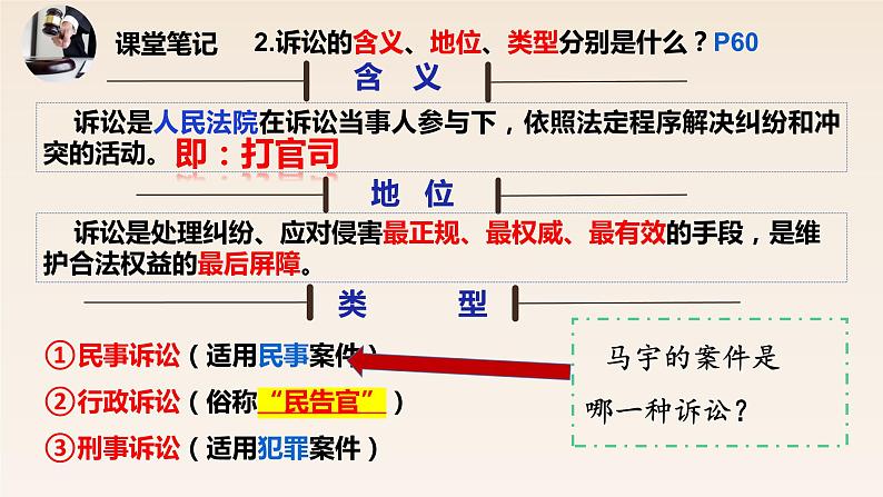 部编版八年级上册道德与法治--5.3善用法律 课件第8页