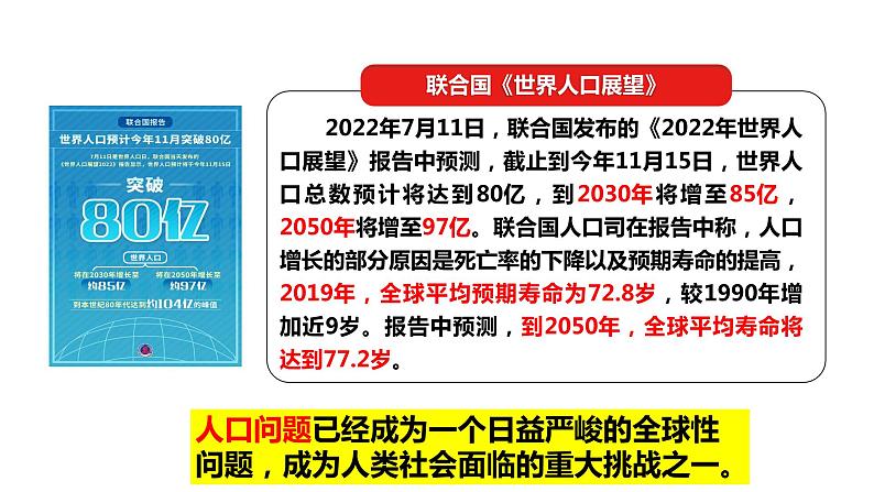 部编版九年级上册道德与法治--6.1正视发展挑战 课件 视频素材07