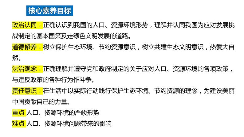 6.1正视发展挑战【2022-2023九上道法最新精品课件+视频】第7页