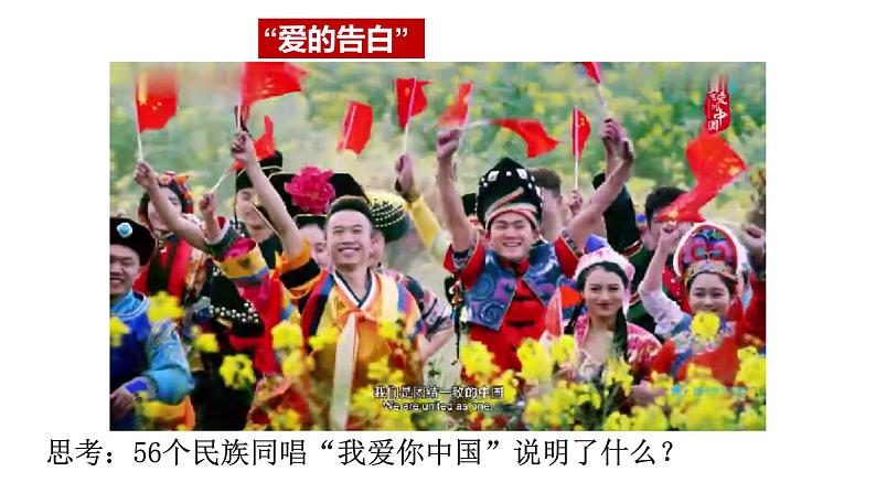 部编版九年级上册道德与法治--7.1促进民族团结 课件+视频素材）02
