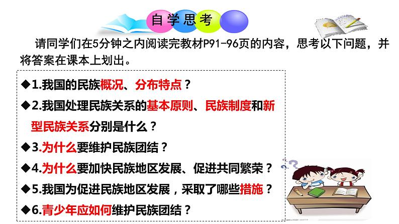 部编版九年级上册道德与法治--7.1促进民族团结 课件+视频素材）05