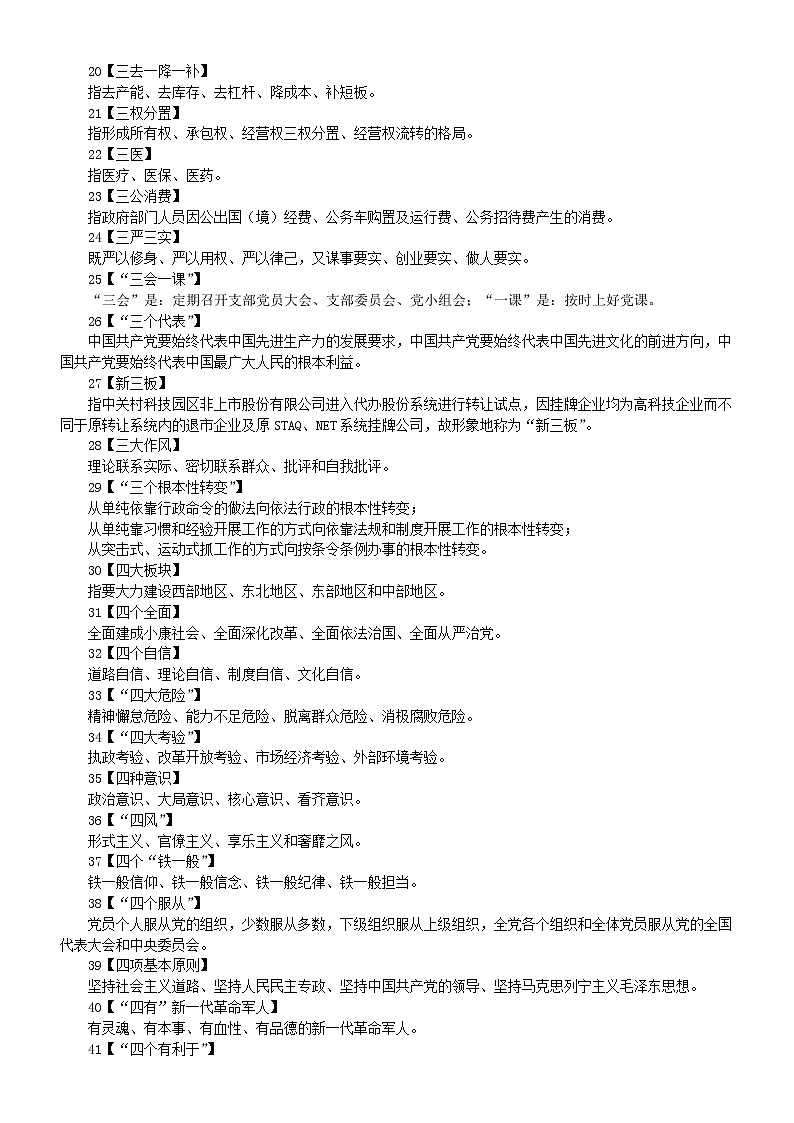 初中道德与法治中考时政热词汇总（共130个）02
