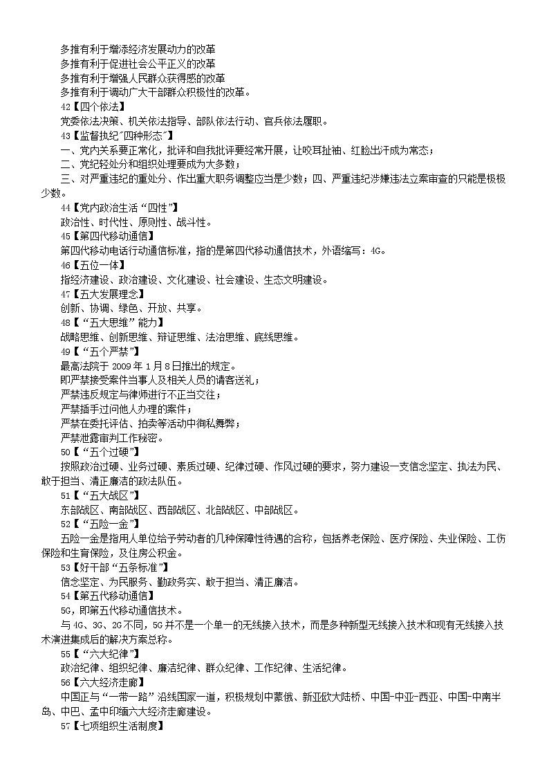 初中道德与法治中考时政热词汇总（共130个）03
