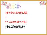 1.2 在社会中成长 课件-2022-2023学年部编版道德与法治八年级上册