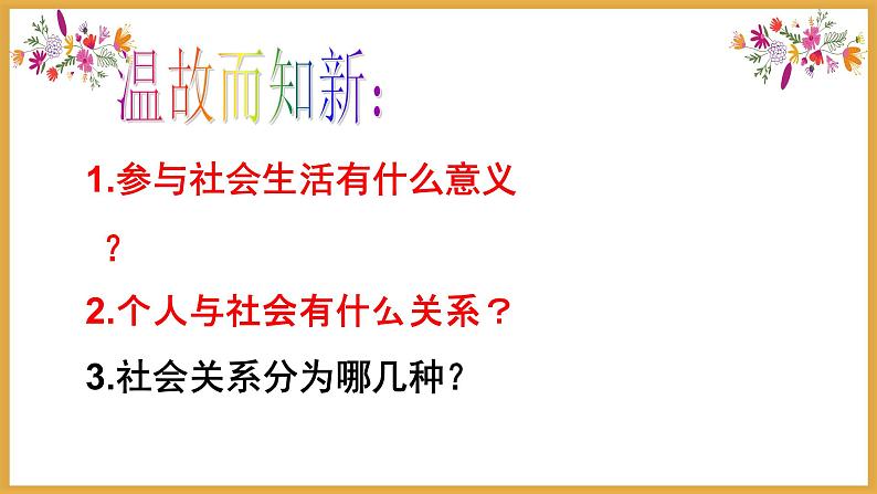 1.2 在社会中成长 课件-2022-2023学年部编版道德与法治八年级上册第3页