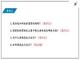 部編版八年級下冊政治 第一單元 第一課 治國安邦的總章程  課件