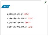 部编版八年级下册政治 第一单元 第二课 坚持依宪治国  课件