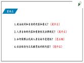 部编版八年级下册政治 第二单元 第三课 公民基本权利  课件