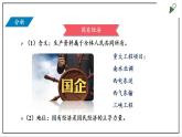 部编版八年级下册政治 第三单元 第五课 基本经济制度  课件