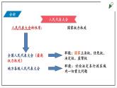 部编版八年级下册政治 第三单元 第五课 根本政治制度  课件