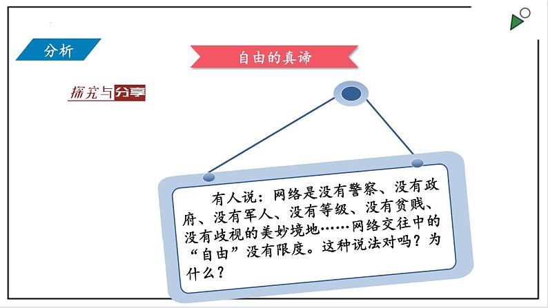 部编版八年级下册政治 第四单元 第七课 自由平等的真谛  课件第7页