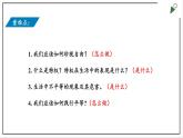 部編版八年級下冊政治 第四單元 第七課 自由平等的追求  課件