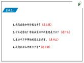 部编版八年级下册政治 第四单元 第七课 自由平等的追求  课件