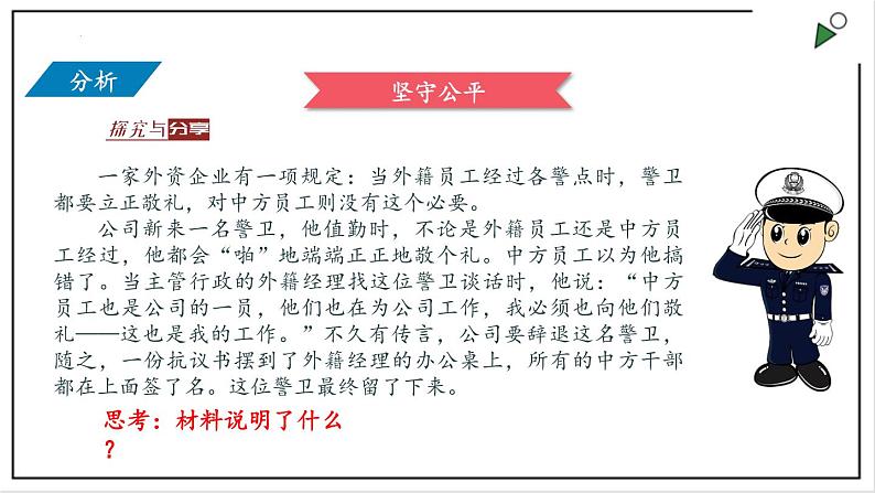 部编版八年级下册政治 第四单元 第八课 公平正义的守护  课件第3页