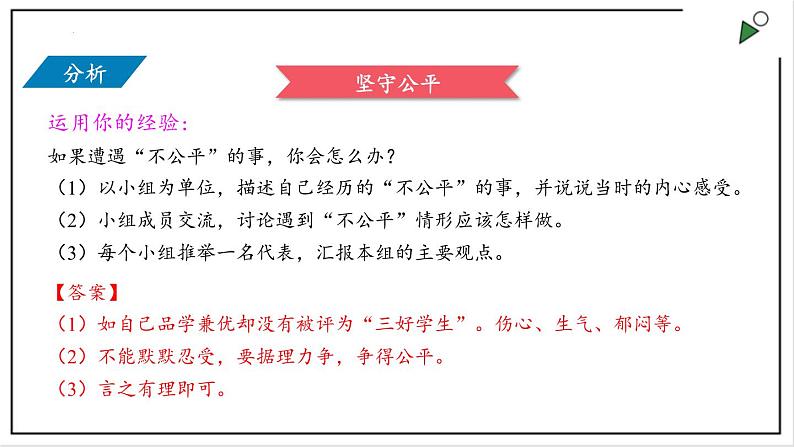 部编版八年级下册政治 第四单元 第八课 公平正义的守护  课件第5页