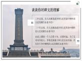 部編版八年級下冊政治 第一單元 第一課 黨的主張和人民意志的統(tǒng)一 課件