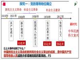 部編版八年級下冊政治 第一單元 第一課 黨的主張和人民意志的統(tǒng)一 課件