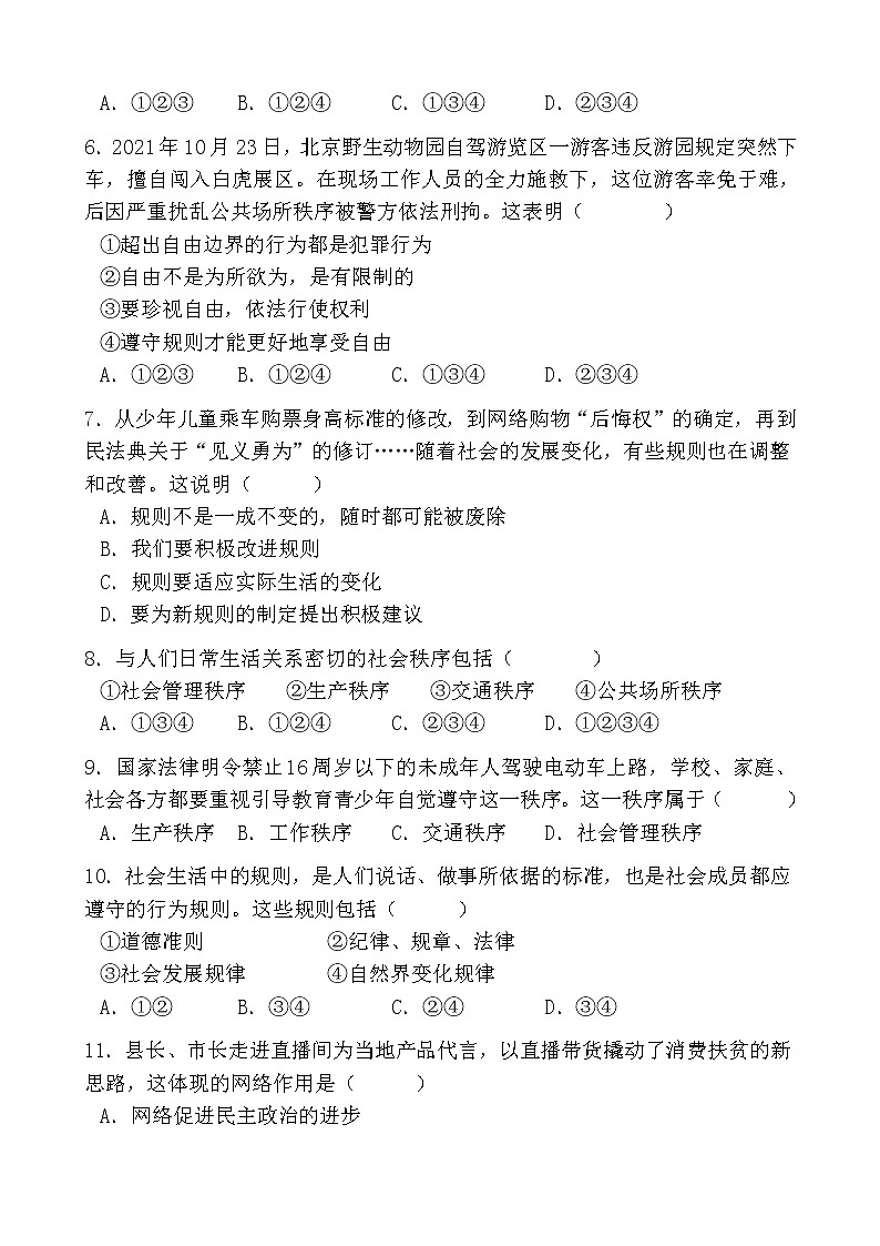 广东省茂名市高州市三校联考2022-2023学年八年级上学期月考道德与法治试题(含答案)02