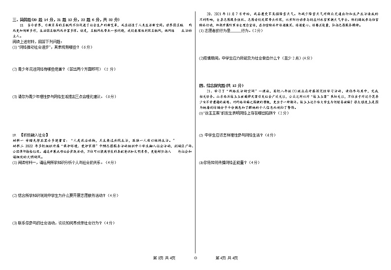 贵州省铜仁市第十一中学2022-2023学年八年级上学期第一次月考道德与法治试卷(含答案)第2页