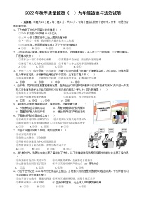 福建省泉州市安溪县 2022-2023学年九年级上学期质量监测（一）道德与法治试题(含答案)