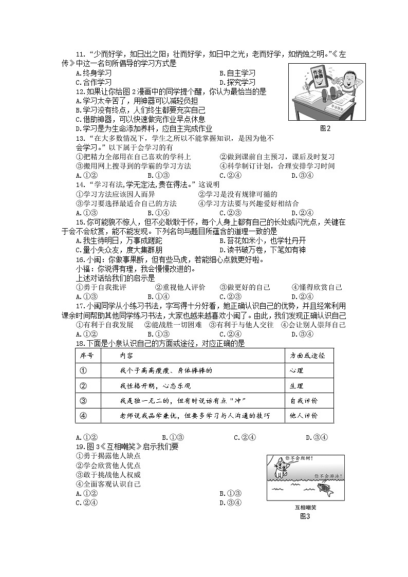 福建省泉州市安溪县 2022-2023学年七年级上学期质量监测（一）道德与法治试题(含答案)02