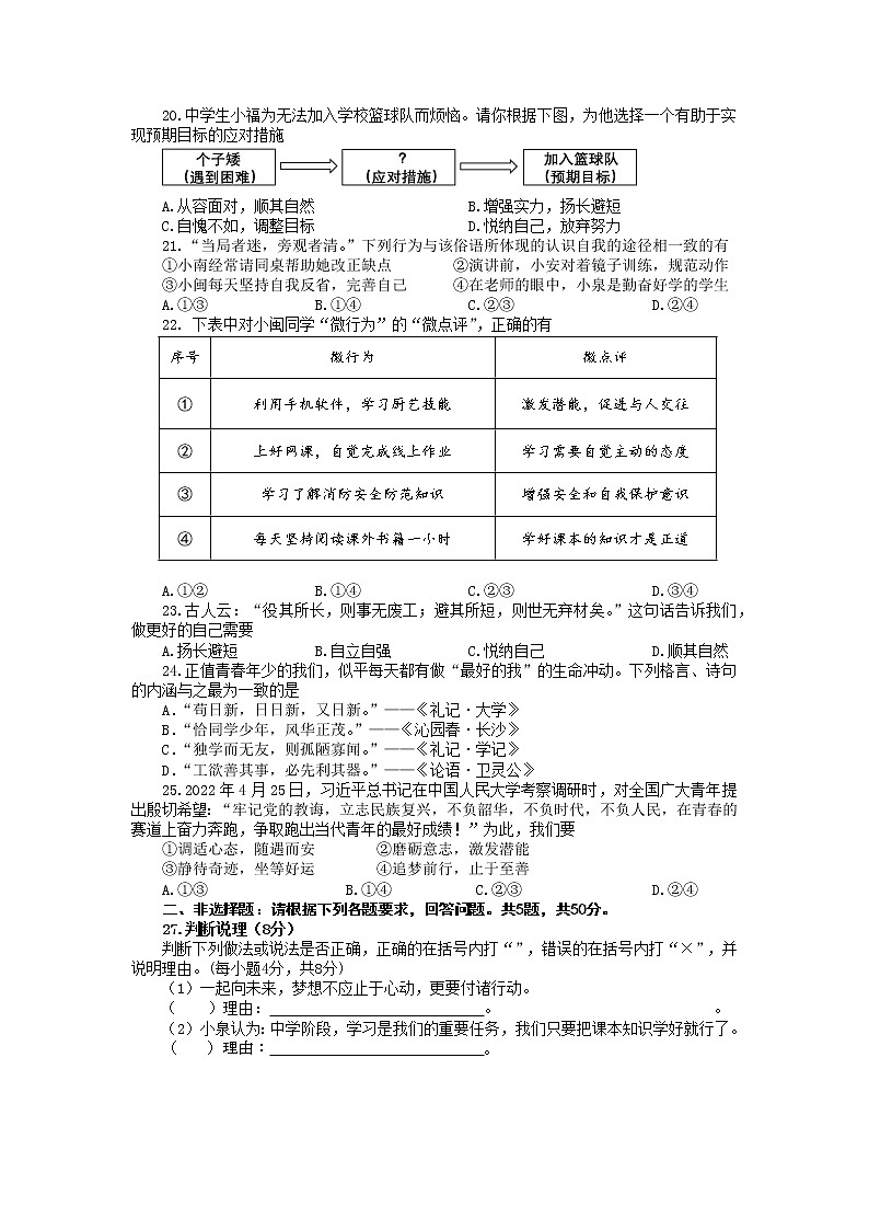 福建省泉州市安溪县 2022-2023学年七年级上学期质量监测（一）道德与法治试题(含答案)03