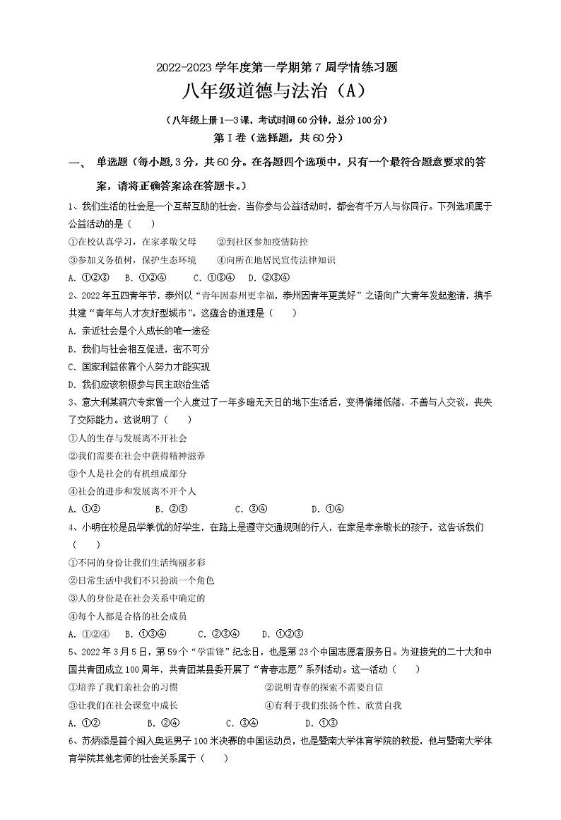 广东省茂名市高州市十校联盟2022-2023学年八年级上学期学情练习道德与法治试题(含答案)第1页