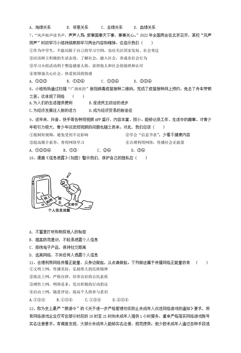 广东省茂名市高州市十校联盟2022-2023学年八年级上学期学情练习道德与法治试题(含答案)第2页