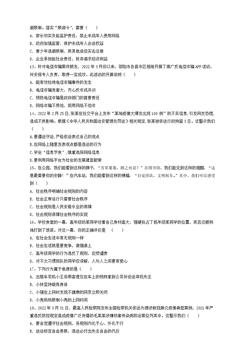 广东省茂名市高州市十校联盟2022-2023学年八年级上学期学情练习道德与法治试题(含答案)第3页