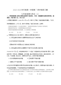 广东省茂名市高州市十校联盟2022-2023学年九年级上学期学情练习道德与法治试题(含答案)