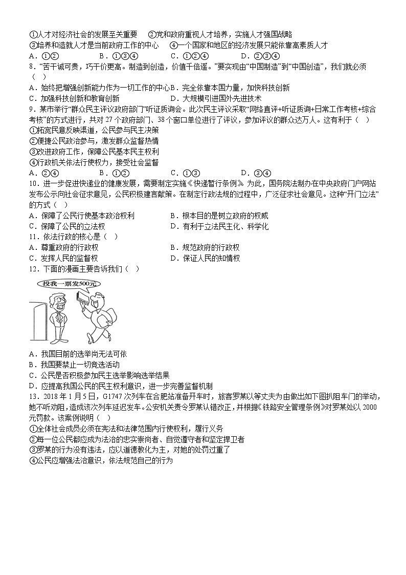 河南省信阳市浉河区新时代学校2022-2023学年九年级上学期第一次教学质量检测道德与法治试题(含答案)第2页