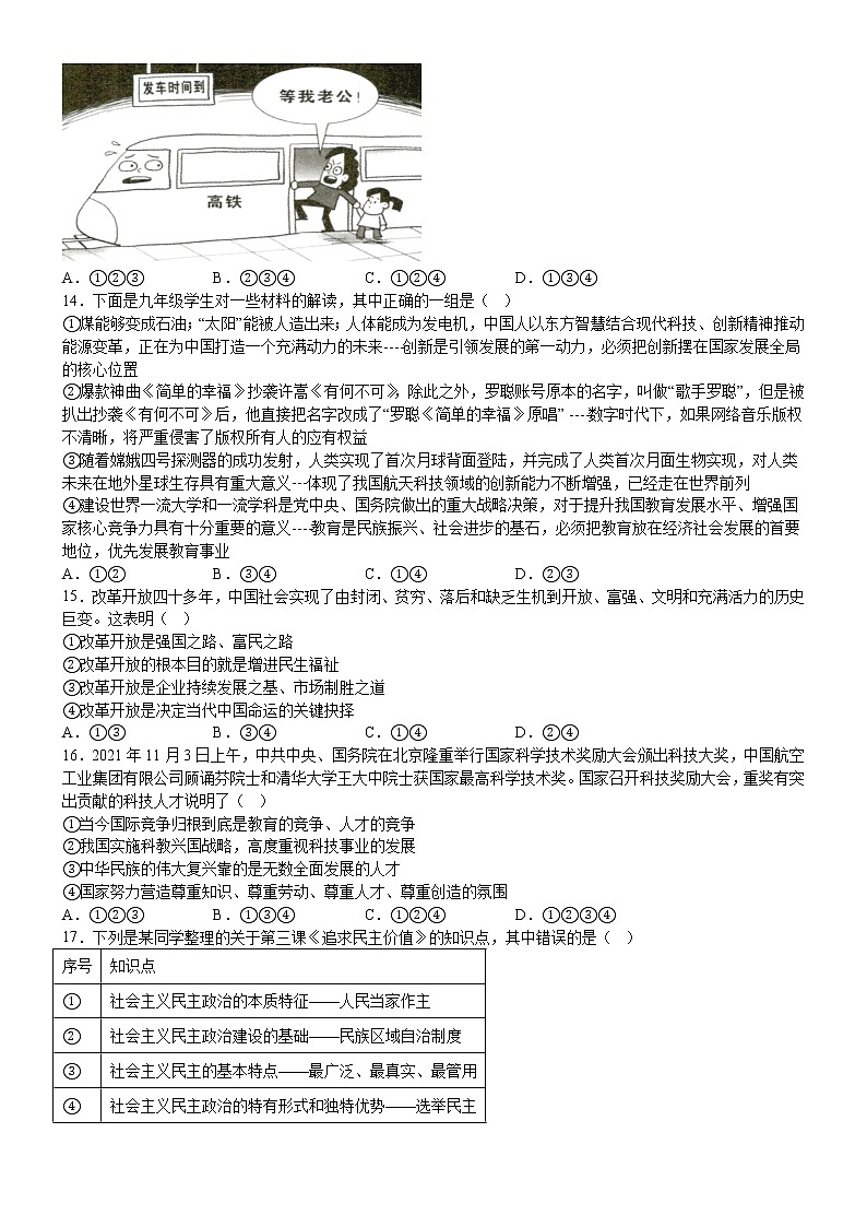 河南省信阳市浉河区新时代学校2022-2023学年九年级上学期第一次教学质量检测道德与法治试题(含答案)第3页