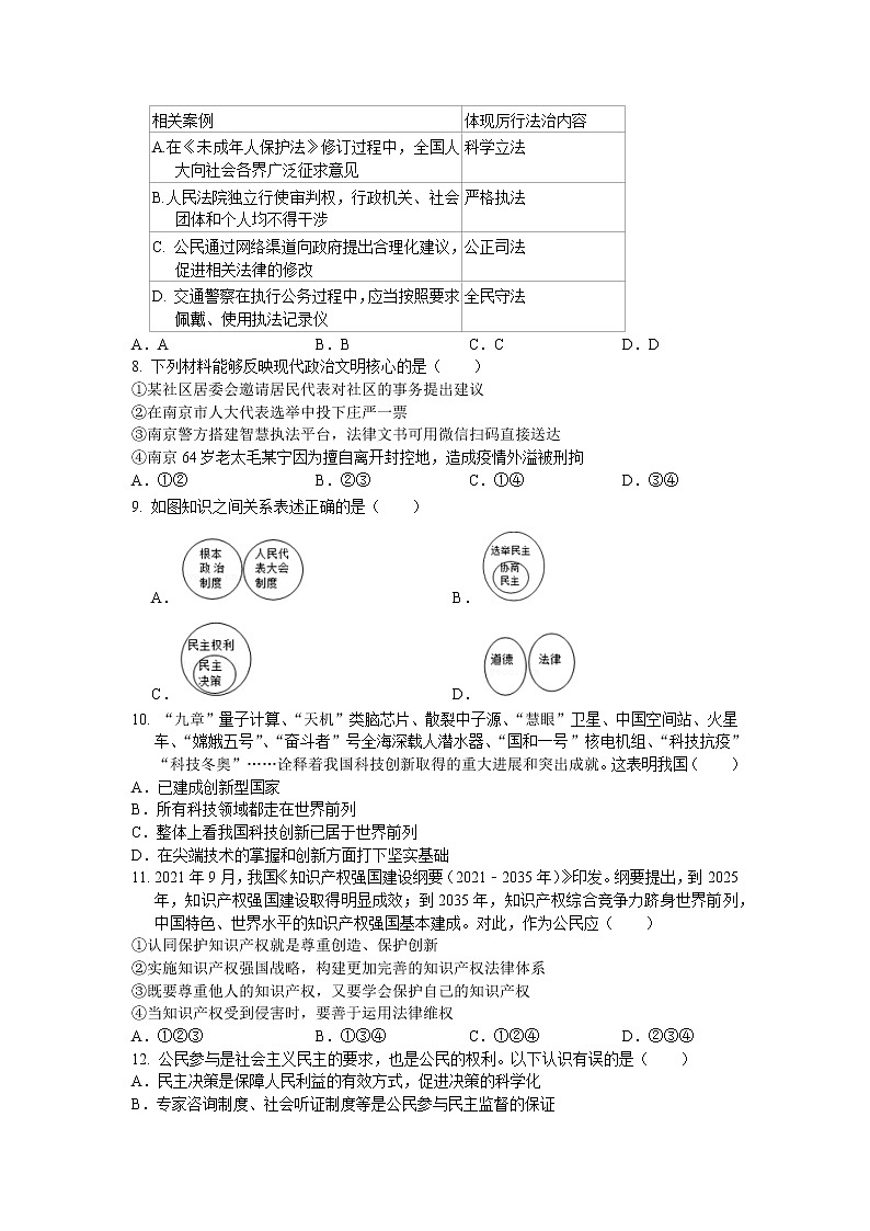 江苏省常州市金坛区水北中学2022-2023学年九年级上学期单元练习道德与法治试卷（一）(含答案)第2页