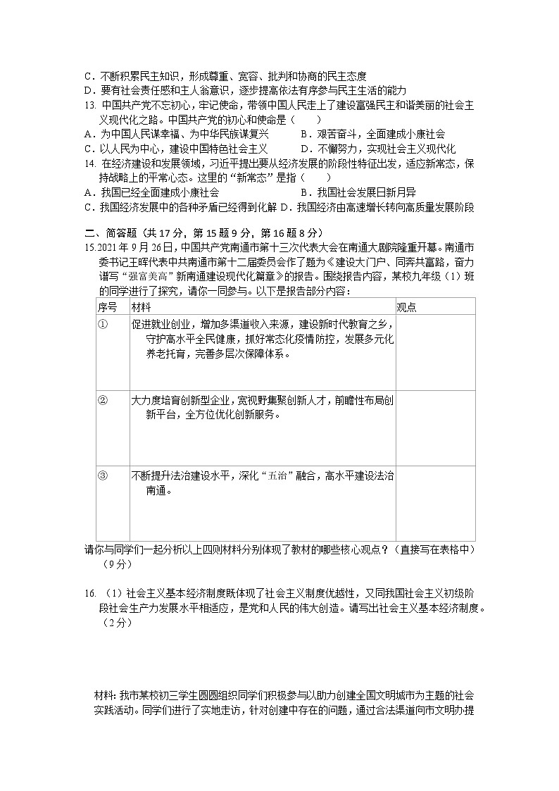 江苏省常州市金坛区水北中学2022-2023学年九年级上学期单元练习道德与法治试卷（一）(含答案)第3页