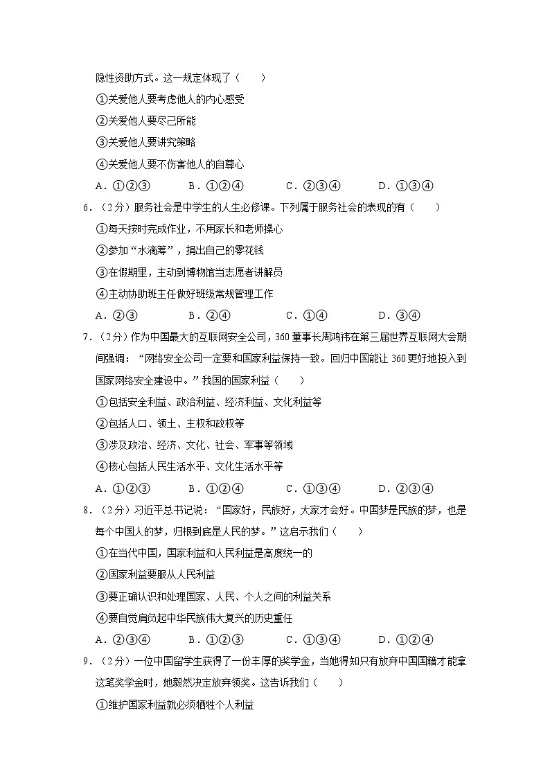 江苏省徐州市东苑中学2021-2022学年八年级上学期第二次学情检测道德与法治试卷(含答案)02