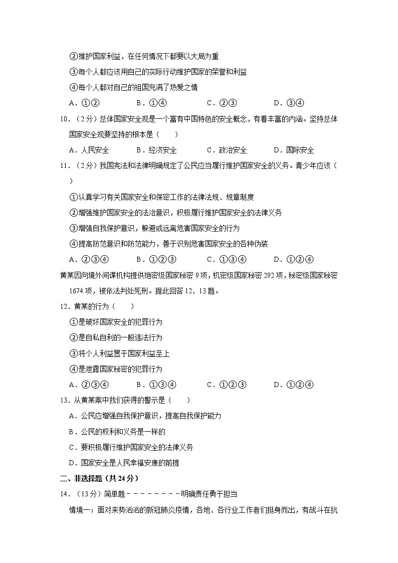 江苏省徐州市东苑中学2021-2022学年八年级上学期第二次学情检测道德与法治试卷(含答案)03