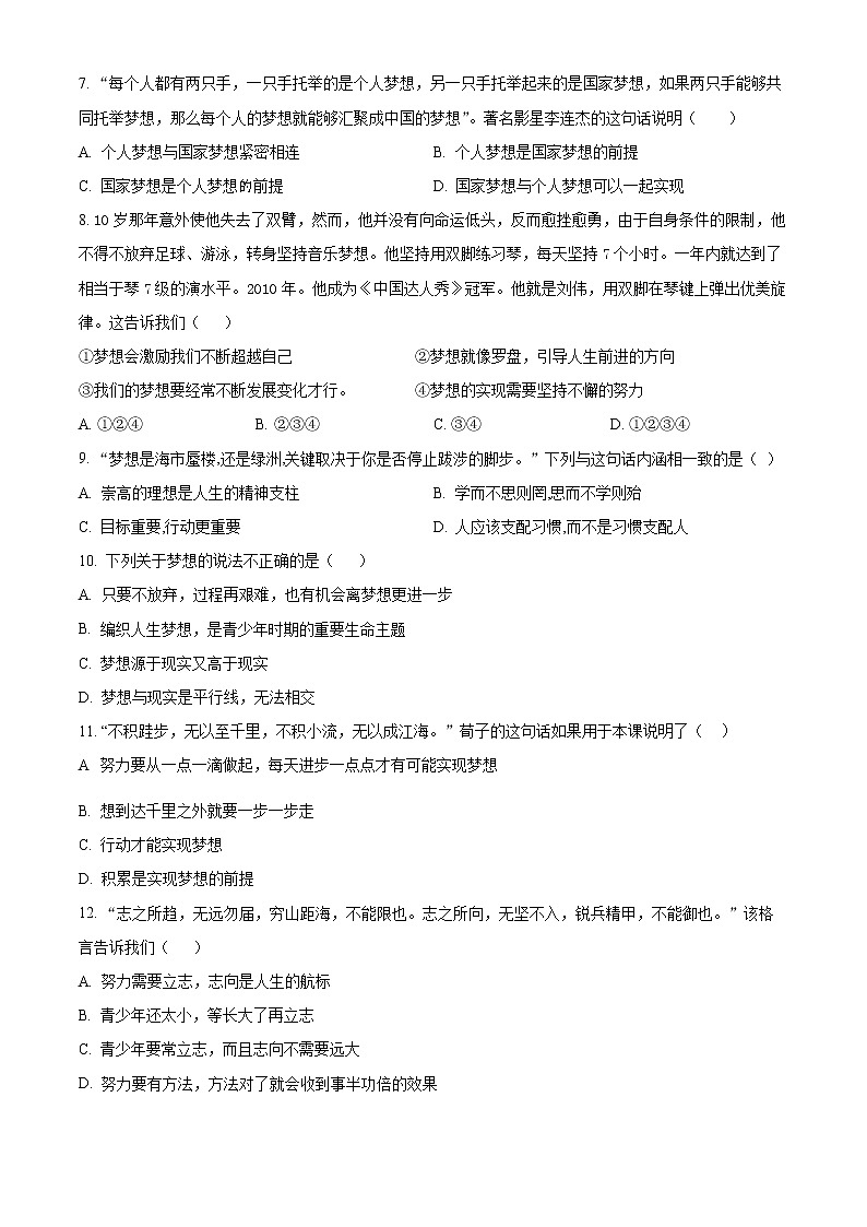 山东省泰安市东平县佛山中学2022-2023学年(五四学制)六年级上学期第一次月考道德与法治试题(含答案)02
