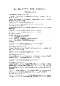 陕西省韩城市新城区2022-2023学年八年级上学期第一次阶段性作业道德与法治 试题(含答案)